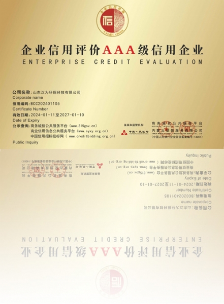 企業(yè)信用評價(jià)AAA級信用企業(yè)